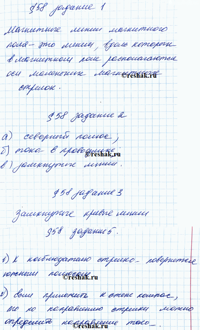 Иллюстрация к решению «§58 ГДЗ Рабочая тетрадь Перышкин 8 класс (Физика)», 1