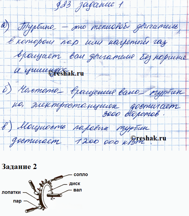 Иллюстрация к решению «§23 ГДЗ Рабочая тетрадь Перышкин 8 класс (Физика)», 1