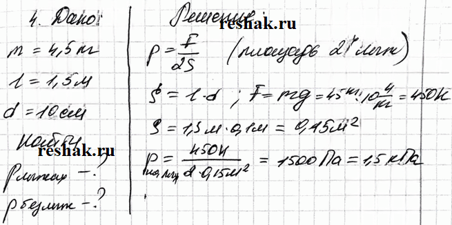 Иллюстрация к решению «Задание 5 Параграф 35 ГДЗ Рабочая тетрадь Перышкин 7 класс (Физика)», 3