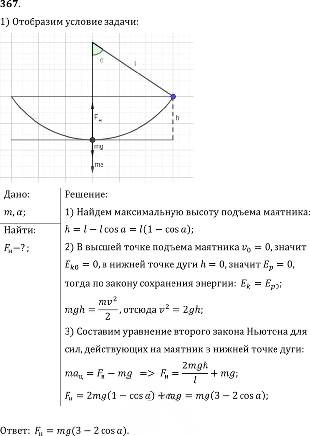 Иллюстрация к решению «№367 ГДЗ Рымкевич 10-11 класс (Физика)», 1