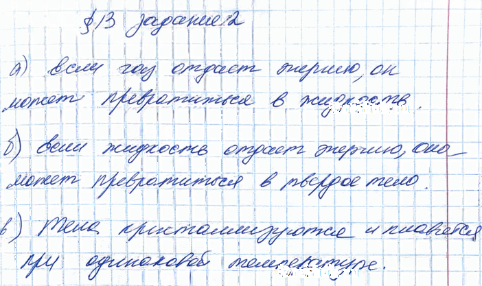 Иллюстрация к решению «§13 ГДЗ Рабочая тетрадь Перышкин 8 класс (Физика)», 2