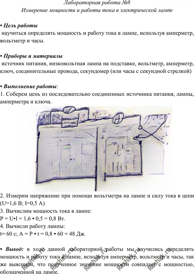 Иллюстрация к решению «Лабораторная работа №8 ГДЗ Перышкин 8 класс (2022) (Физика)», 1