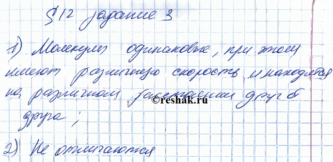 Иллюстрация к решению «§12 ГДЗ Рабочая тетрадь Перышкин 8 класс (Физика)», 2