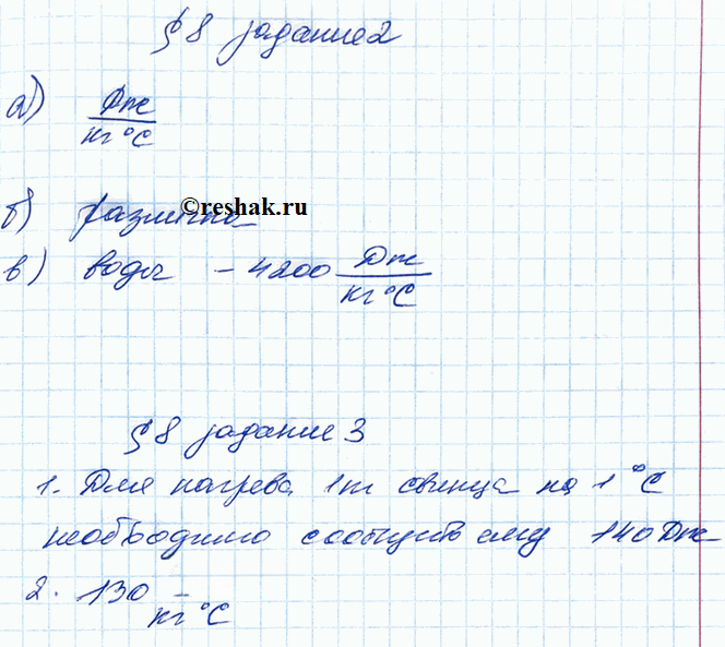 Иллюстрация к решению «§8 ГДЗ Рабочая тетрадь Перышкин 8 класс (Физика)», 2