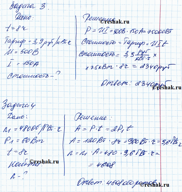 Иллюстрация к решению «§52 ГДЗ Рабочая тетрадь Перышкин 8 класс (Физика)», 5