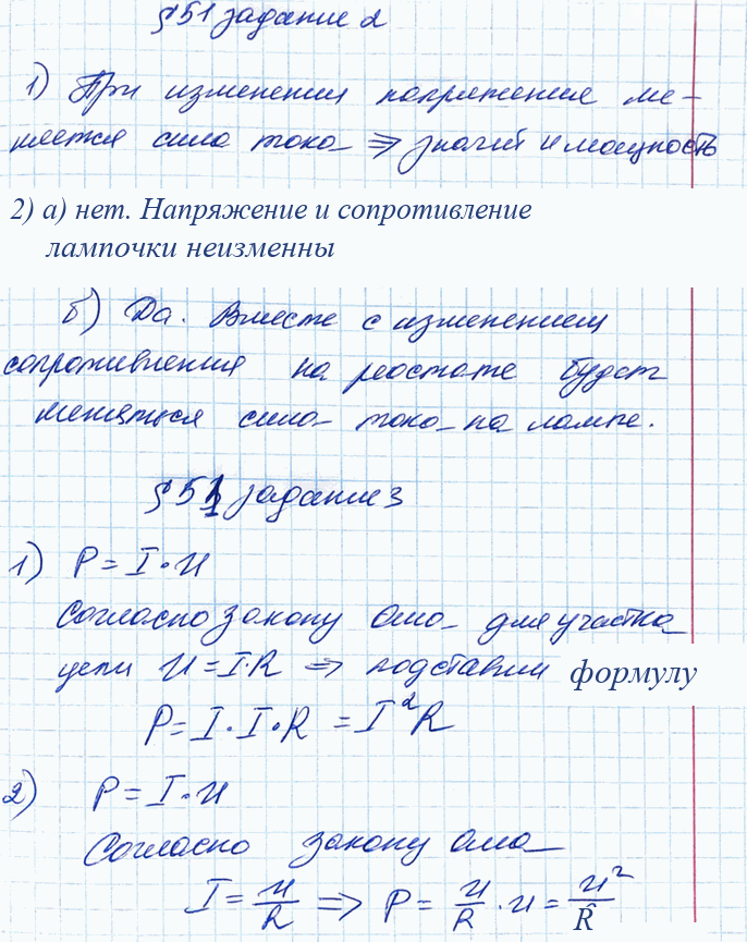 Иллюстрация к решению «§51 ГДЗ Рабочая тетрадь Перышкин 8 класс (Физика)», 2