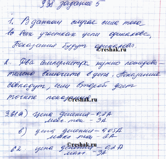 Иллюстрация к решению «§38 ГДЗ Рабочая тетрадь Перышкин 8 класс (Физика)», 3