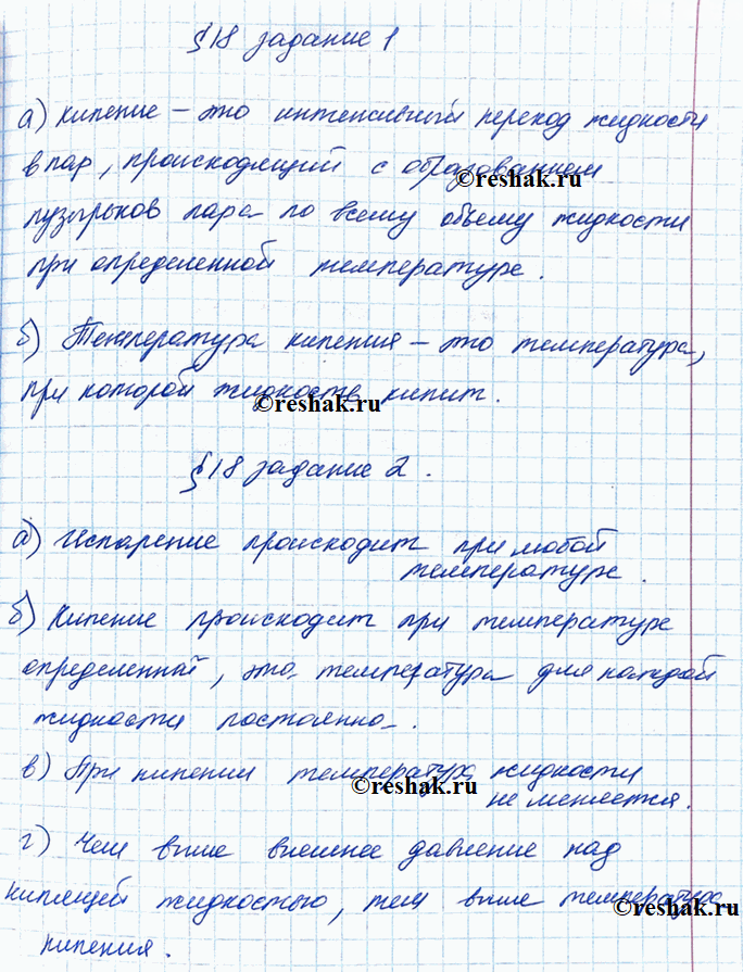Иллюстрация к решению «§18 ГДЗ Рабочая тетрадь Перышкин 8 класс (Физика)», 1