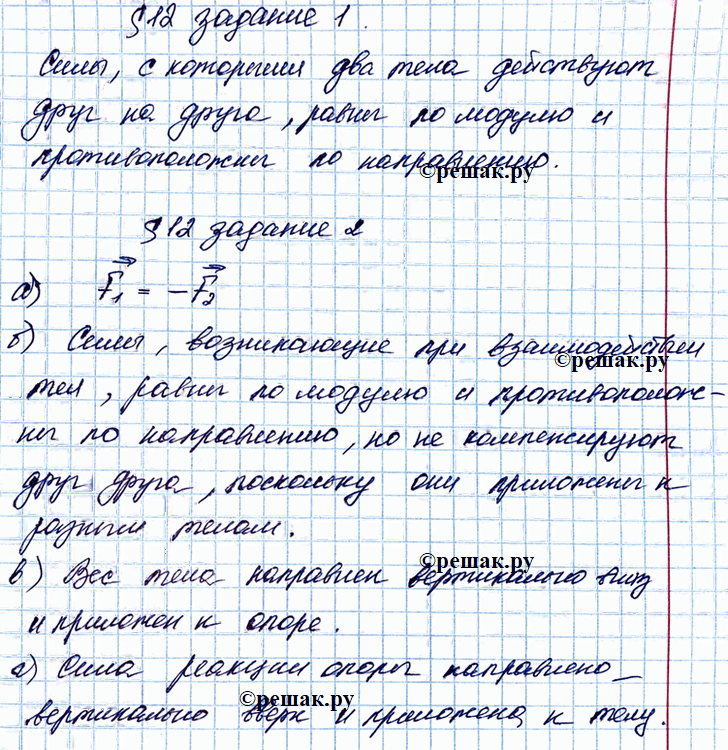 Иллюстрация к решению «§12 ГДЗ Рабочая тетрадь Перышкин 9 класс (Физика)», 1