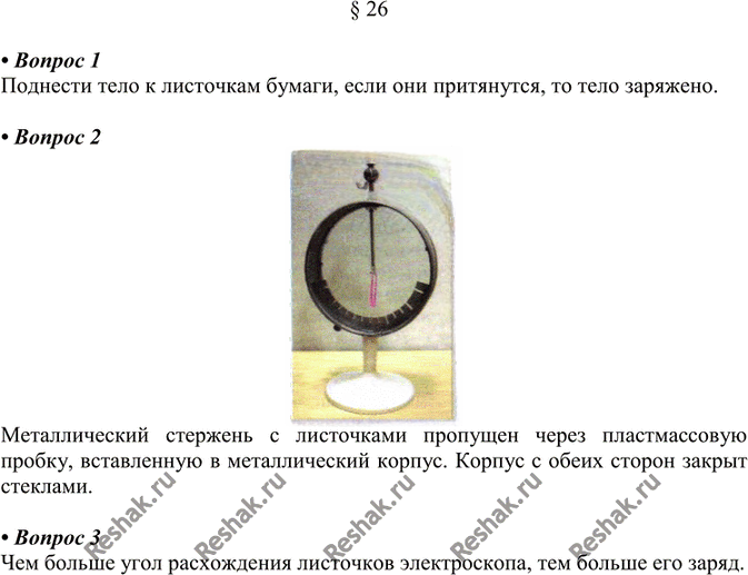 Иллюстрация к решению «§26 Ответы на вопросы ГДЗ Перышкин 8 класс (Физика)», 1