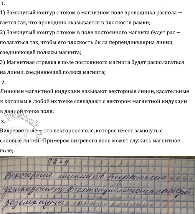 Иллюстрация к решению «Параграф 2 Ответы на вопросы ГДЗ Мякишев 11 класс (Физика)», 1