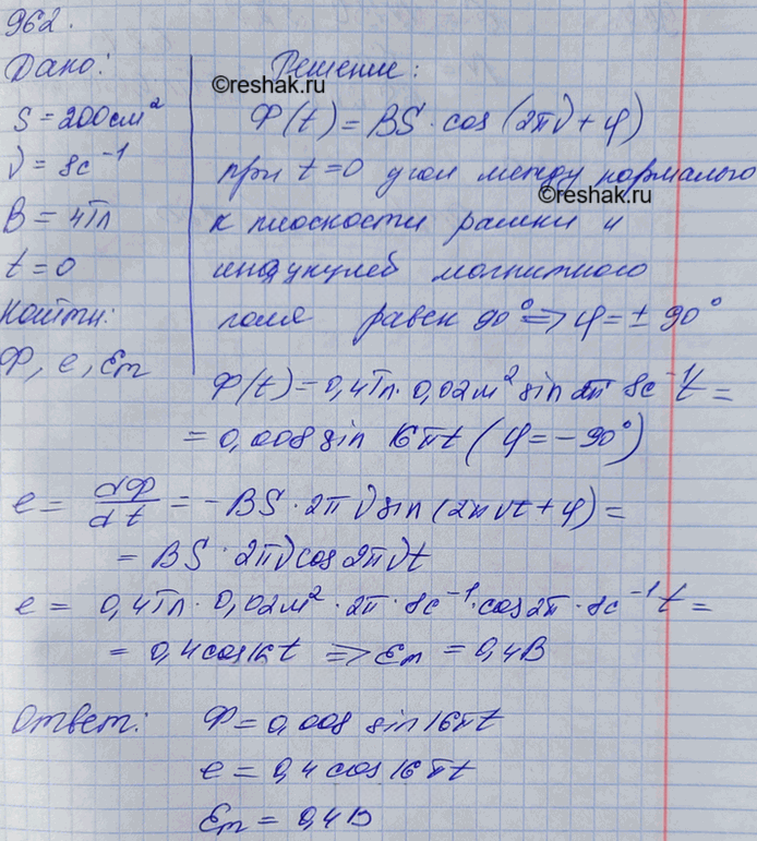 Иллюстрация к решению «№962 ГДЗ Рымкевич 10-11 класс (Физика)», 3