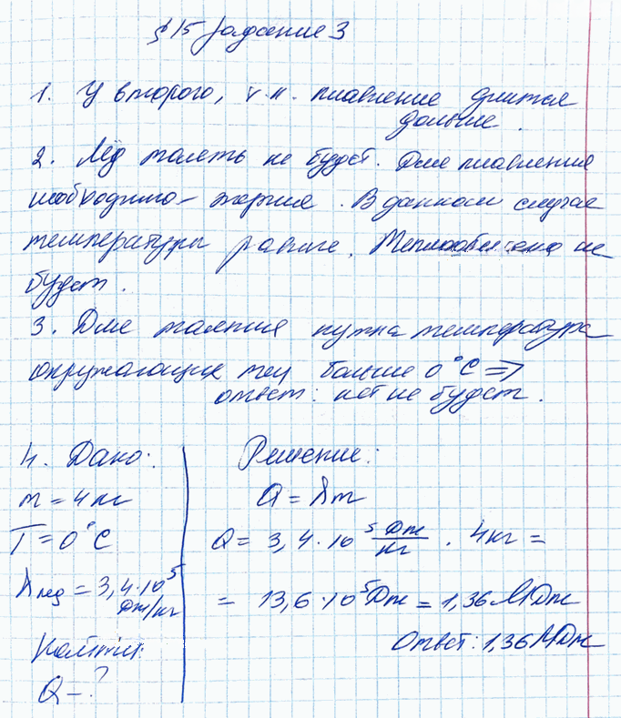 Иллюстрация к решению «§15 ГДЗ Рабочая тетрадь Перышкин 8 класс (Физика)», 2