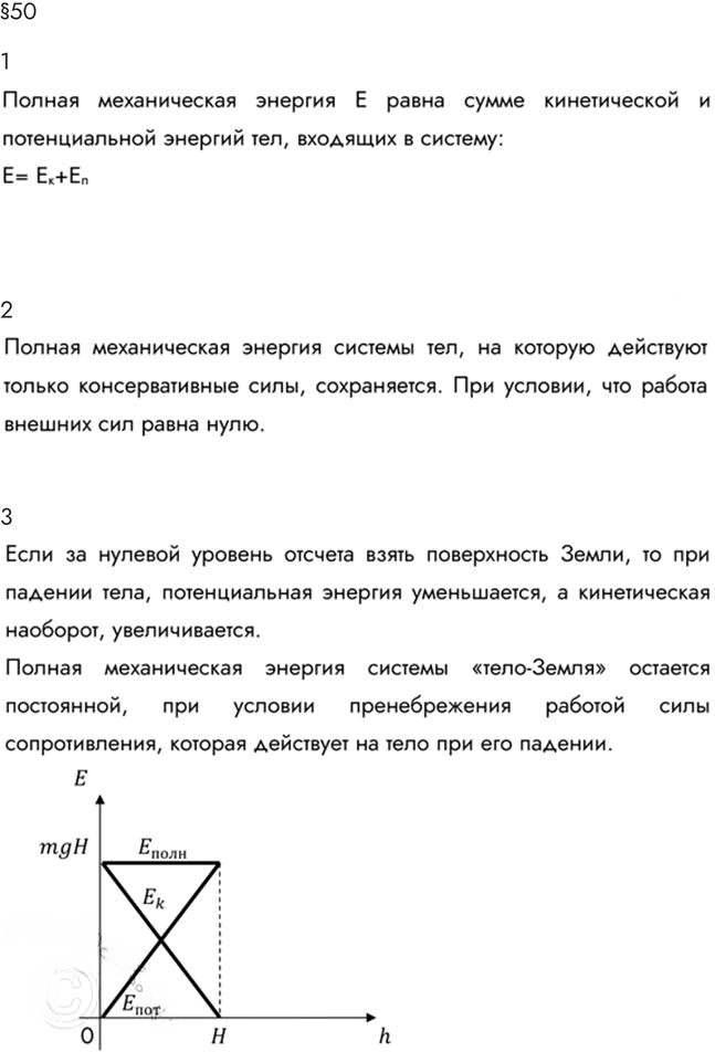 Иллюстрация к решению «Параграф 50 Ответы на вопросы ГДЗ Мякишев 10 класс (Физика)», 1