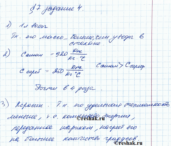 Иллюстрация к решению «§7 ГДЗ Рабочая тетрадь Перышкин 8 класс (Физика)», 3
