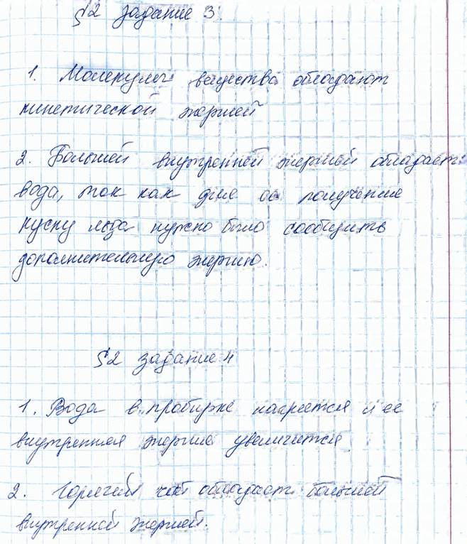 Иллюстрация к решению «§2 ГДЗ Рабочая тетрадь Перышкин 8 класс (Физика)», 3