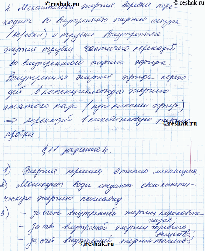 Иллюстрация к решению «§11 ГДЗ Рабочая тетрадь Перышкин 8 класс (Физика)», 3
