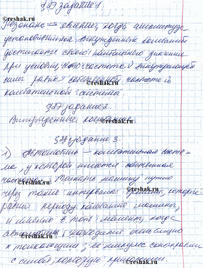 Иллюстрация к решению «§27 ГДЗ Рабочая тетрадь Перышкин 9 класс (Физика)», 1