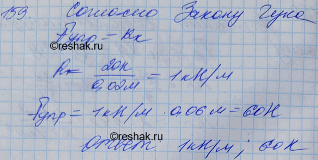 Иллюстрация к решению «№159 ГДЗ Рымкевич 10-11 класс (Физика)», 3