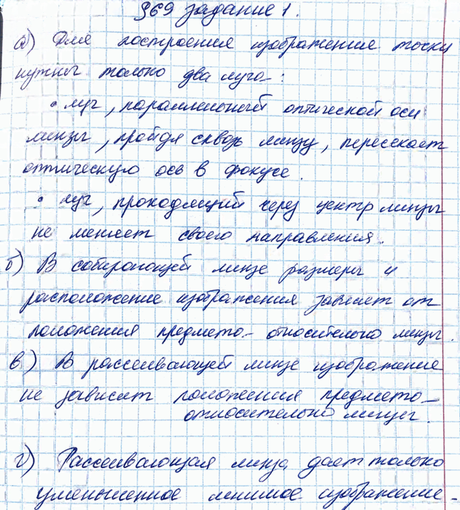 Иллюстрация к решению «§69 ГДЗ Рабочая тетрадь Перышкин 8 класс (Физика)», 1