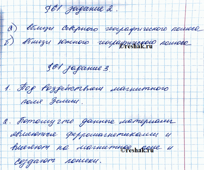 Иллюстрация к решению «§61 ГДЗ Рабочая тетрадь Перышкин 8 класс (Физика)», 2