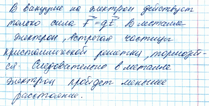 Иллюстрация к решению «Задание 1 Параграф 122 ГДЗ Мякишев 10 класс (Физика)», 3
