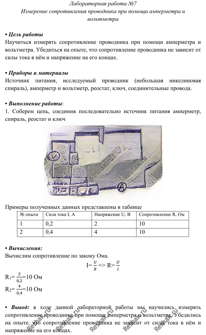 Иллюстрация к решению «Лабораторная работа №7 ГДЗ Перышкин 8 класс (2022) (Физика)», 1