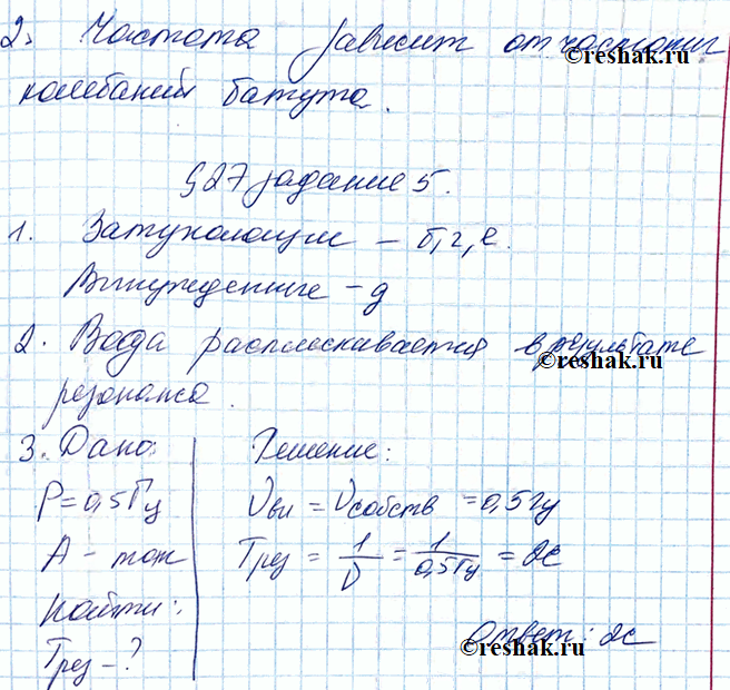 Иллюстрация к решению «§27 ГДЗ Рабочая тетрадь Перышкин 9 класс (Физика)», 2