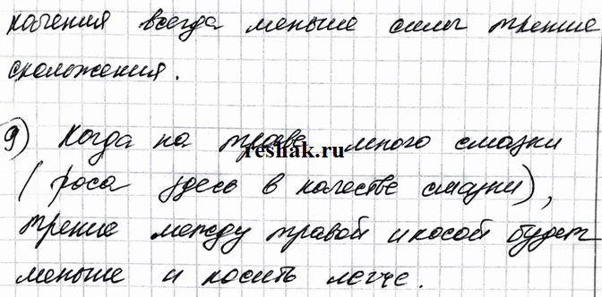 Иллюстрация к решению «Задание 3 Параграф 32 ГДЗ Рабочая тетрадь Перышкин 7 класс (Физика)», 2