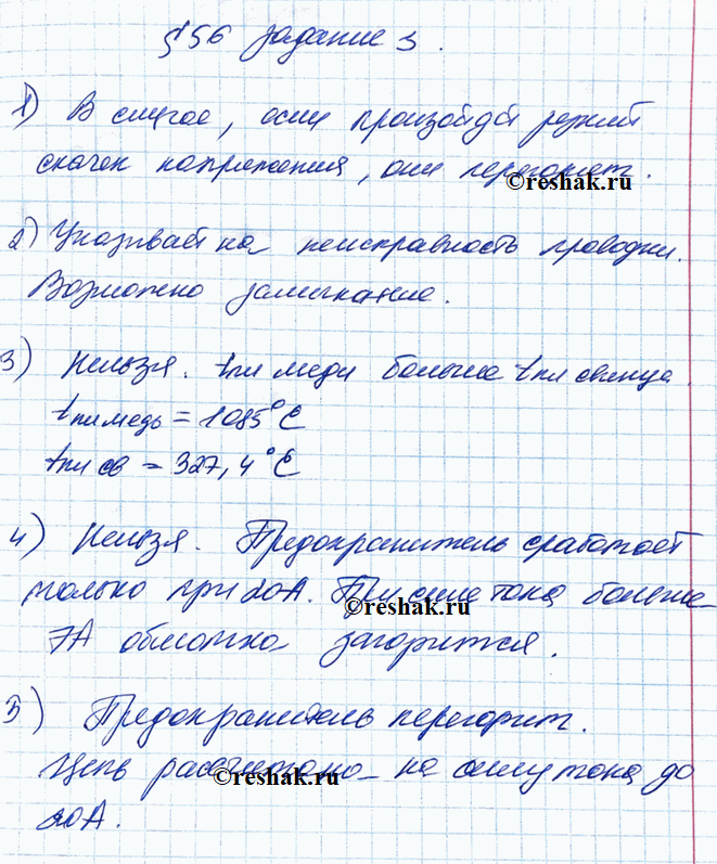 Иллюстрация к решению «§56 ГДЗ Рабочая тетрадь Перышкин 8 класс (Физика)», 2