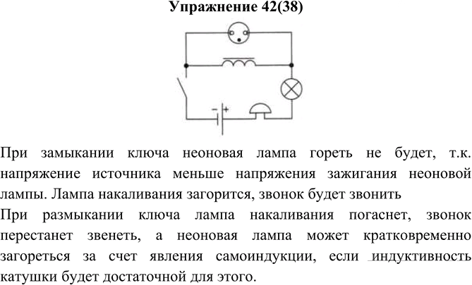 Иллюстрация к решению «Упражнение 42 ГДЗ Перышкин 9 класс (Физика)», 1