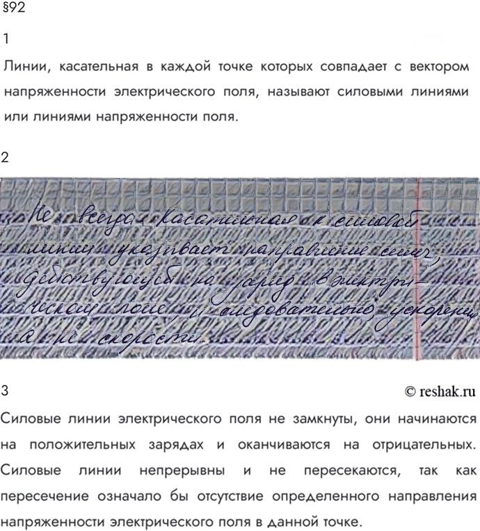 Иллюстрация к решению «Параграф 92 Ответы на вопросы ГДЗ Мякишев 10 класс (Физика)», 1