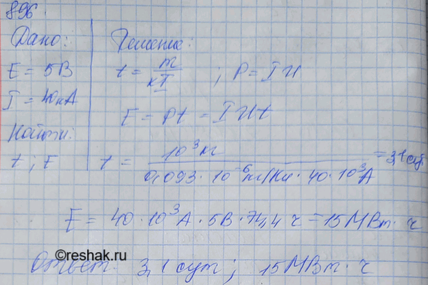 Иллюстрация к решению «№896 ГДЗ Рымкевич 10-11 класс (Физика)», 3