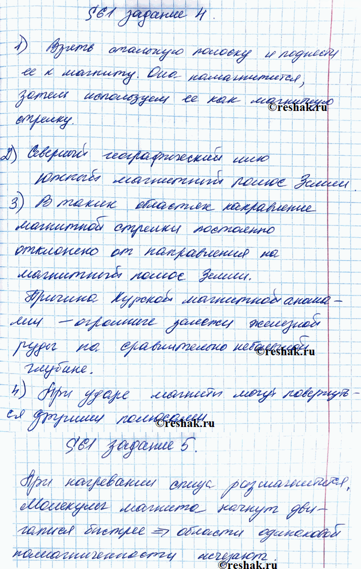Иллюстрация к решению «§61 ГДЗ Рабочая тетрадь Перышкин 8 класс (Физика)», 3