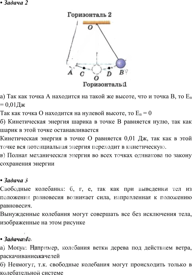 Иллюстрация к решению «Упражнение 29 ГДЗ Перышкин 9 класс (Физика)», 2