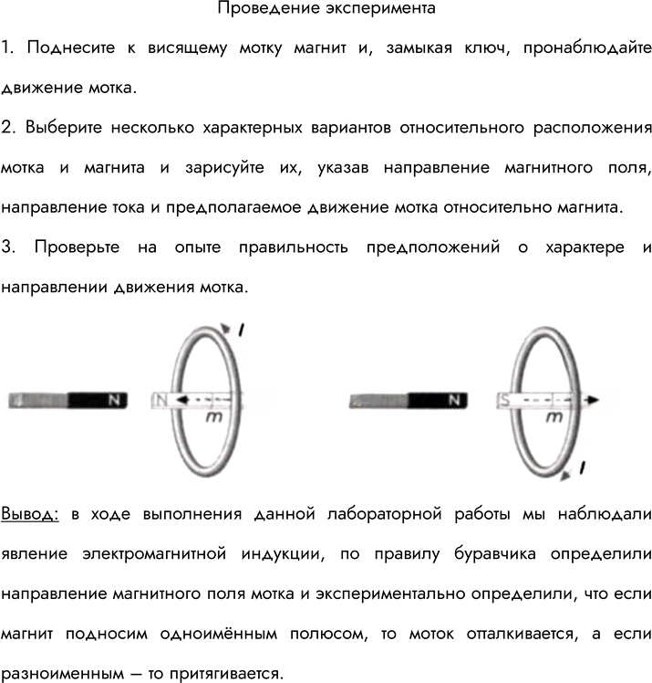 Иллюстрация к решению «(Обновлен)Лабораторная работа 1 ГДЗ Мякишев 11 класс (Физика)», 6