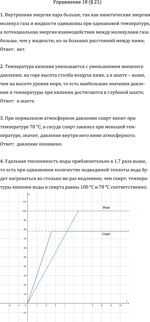 Иллюстрация к решению «Параграф 21 ГДЗ Перышкин Иванов 8 класс (2026) (Физика)», 2