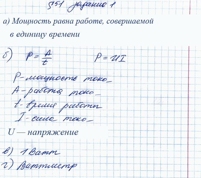 Иллюстрация к решению «§51 ГДЗ Рабочая тетрадь Перышкин 8 класс (Физика)», 1