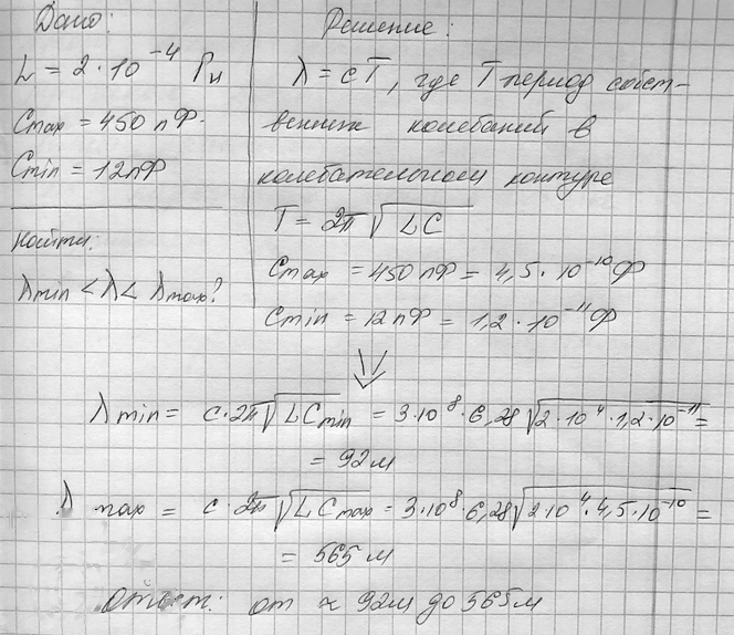 Иллюстрация к решению «(Обновлен)Задание 1 Параграф 43 ГДЗ Мякишев 11 класс (Физика)», 2
