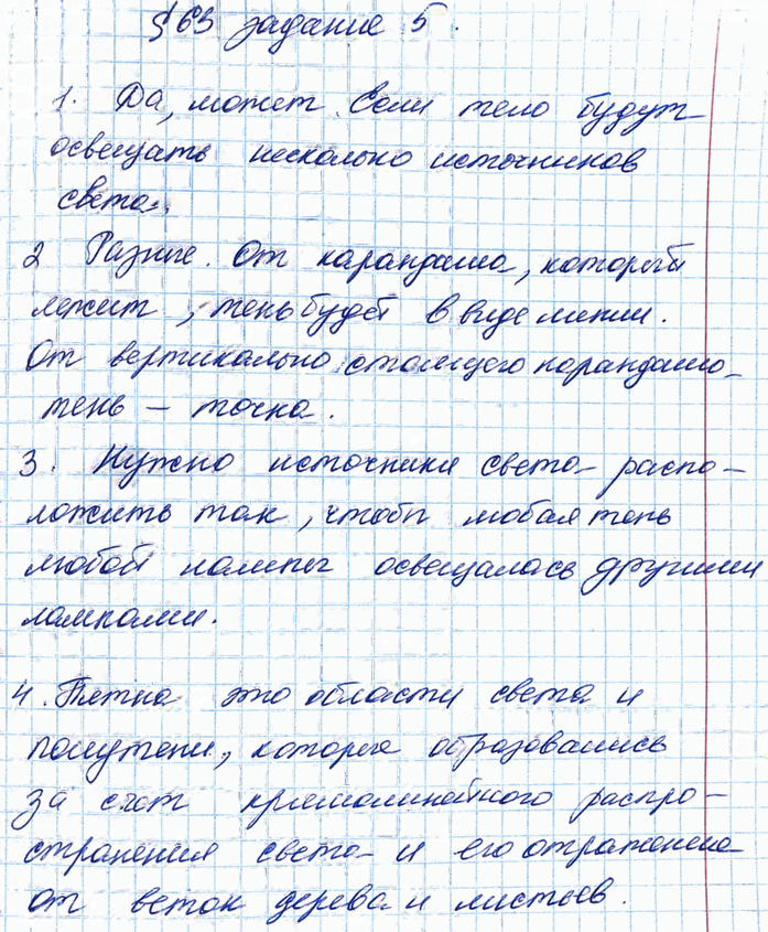 Иллюстрация к решению «§63 ГДЗ Рабочая тетрадь Перышкин 8 класс (Физика)», 4
