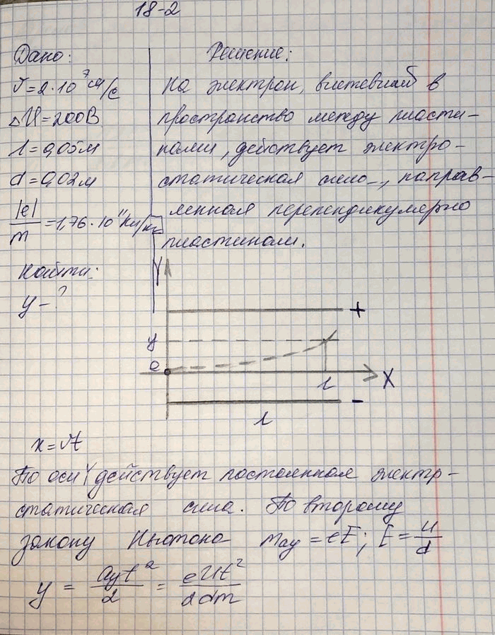 Иллюстрация к решению «Упр.18 Задание 2 ГДЗ Мякишев 10 класс (Физика)», 1