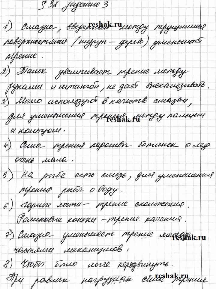 Иллюстрация к решению «Задание 3 Параграф 32 ГДЗ Рабочая тетрадь Перышкин 7 класс (Физика)», 1