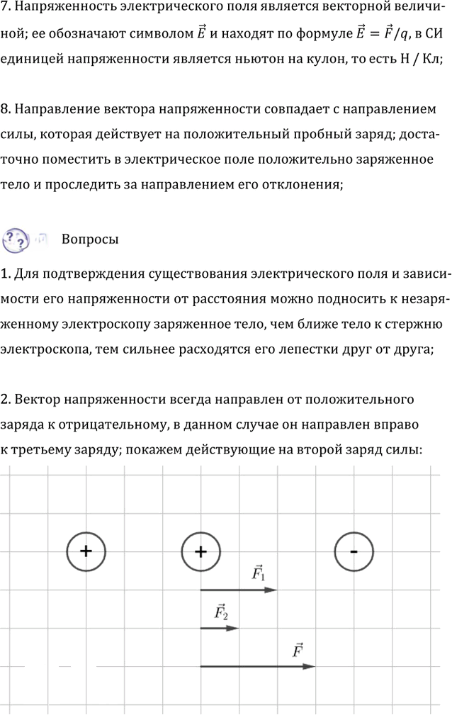 Иллюстрация к решению «Параграф 29 ГДЗ Перышкин Иванов 8 класс (2026) (Физика)», 2