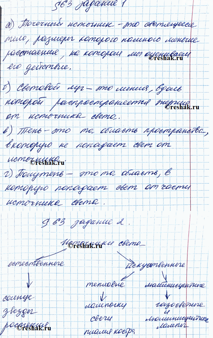 Иллюстрация к решению «§63 ГДЗ Рабочая тетрадь Перышкин 8 класс (Физика)», 1