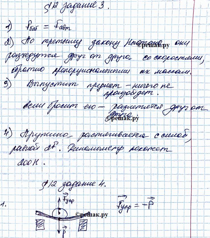 Иллюстрация к решению «§12 ГДЗ Рабочая тетрадь Перышкин 9 класс (Физика)», 2