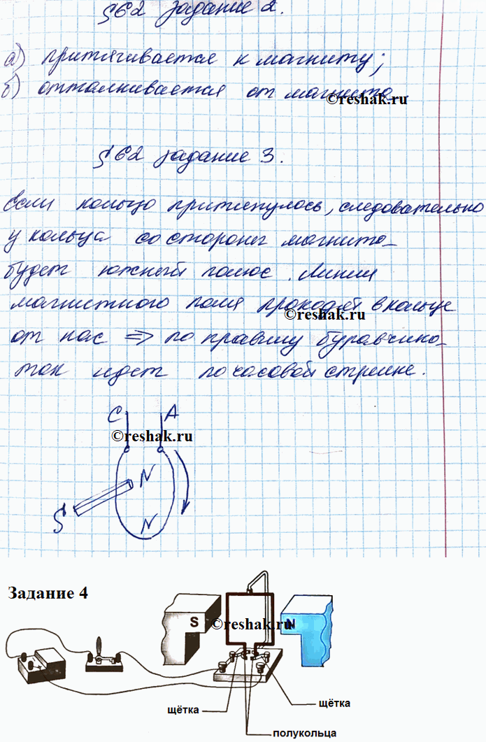 Иллюстрация к решению «§62 ГДЗ Рабочая тетрадь Перышкин 8 класс (Физика)», 2