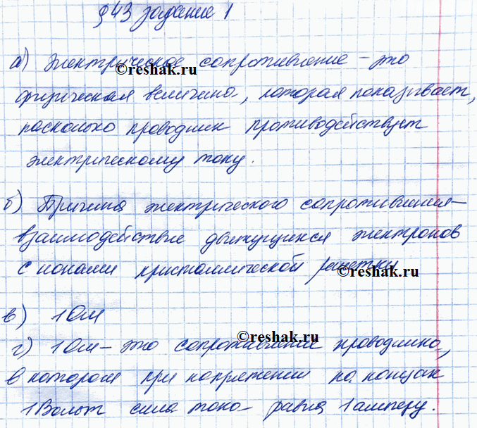 Иллюстрация к решению «§43 ГДЗ Рабочая тетрадь Перышкин 8 класс (Физика)», 1