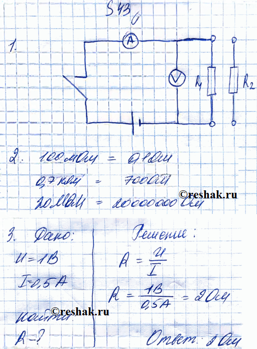 Иллюстрация к решению «§43 ГДЗ Рабочая тетрадь Перышкин 8 класс (Физика)», 3