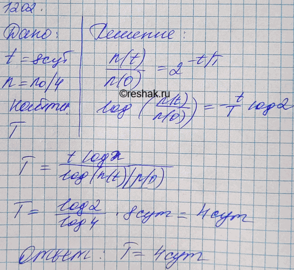 Иллюстрация к решению «№1202 ГДЗ Рымкевич 10-11 класс (Физика)», 3
