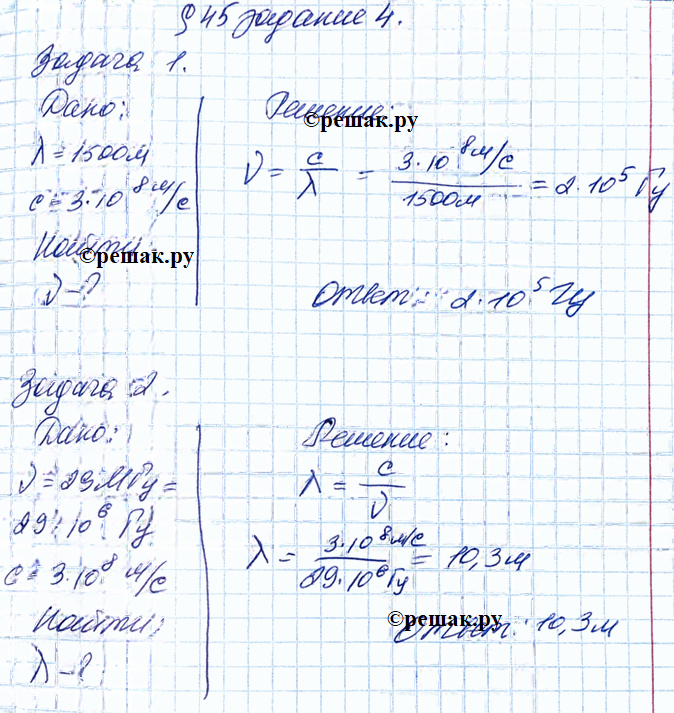 Иллюстрация к решению «§45 ГДЗ Рабочая тетрадь Перышкин 9 класс (Физика)», 3